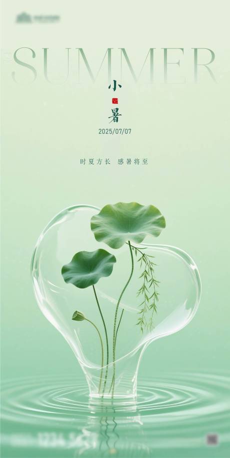 源文件下载【大暑节气海报单图】编号：54760031395052948