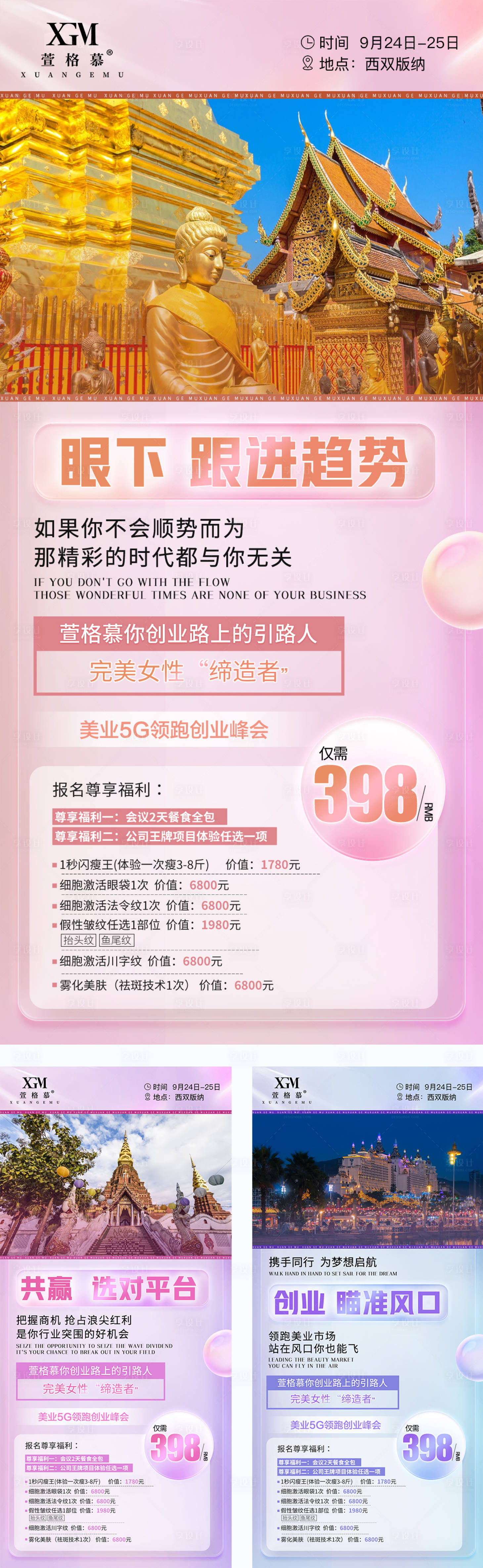 源文件下载【享设计】搜索编号：38340031204879043【美妆产品朋友圈海报】