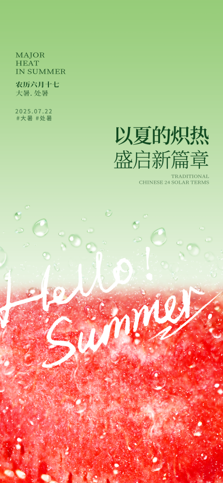 源文件下載【享設計】搜索編號：40290031557707399【高級簡約大暑節氣海報】