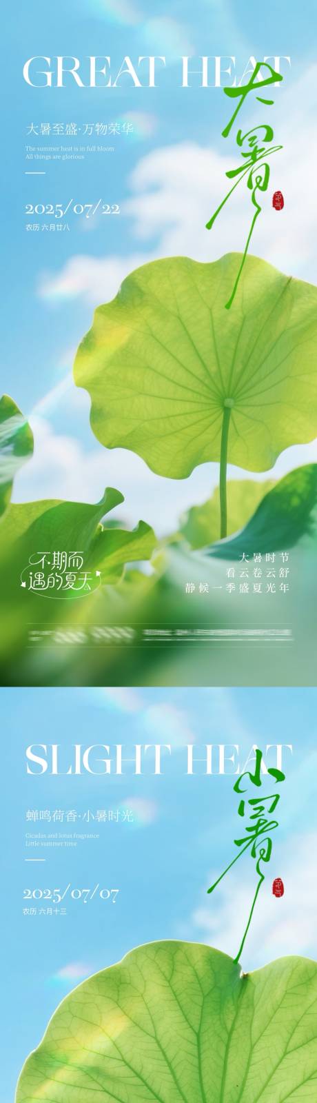 源文件下載【地產(chǎn)大暑小暑荷葉系列海報】編號：38070031640931936