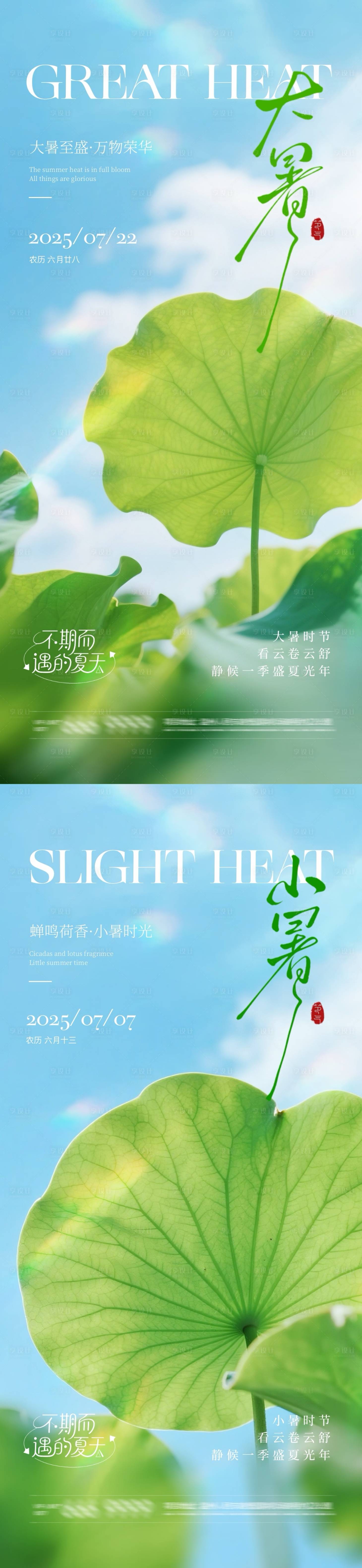 源文件下载【地产大暑小暑荷叶系列海报】编号：38070031640931936