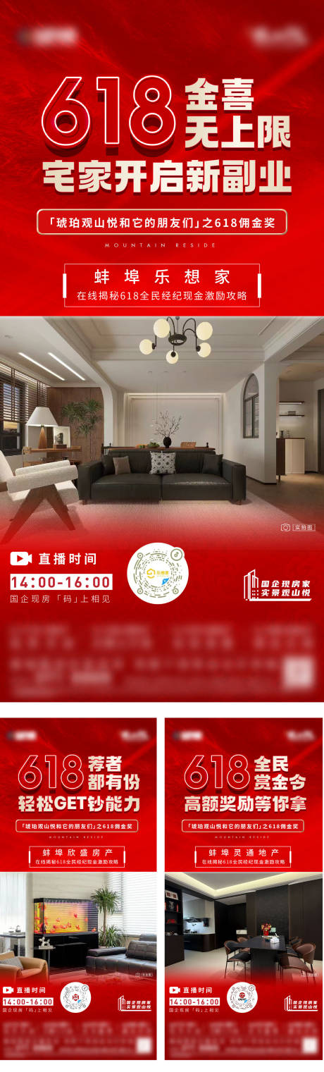 源文件下载【618直播系列单图】编号：98360031405073760