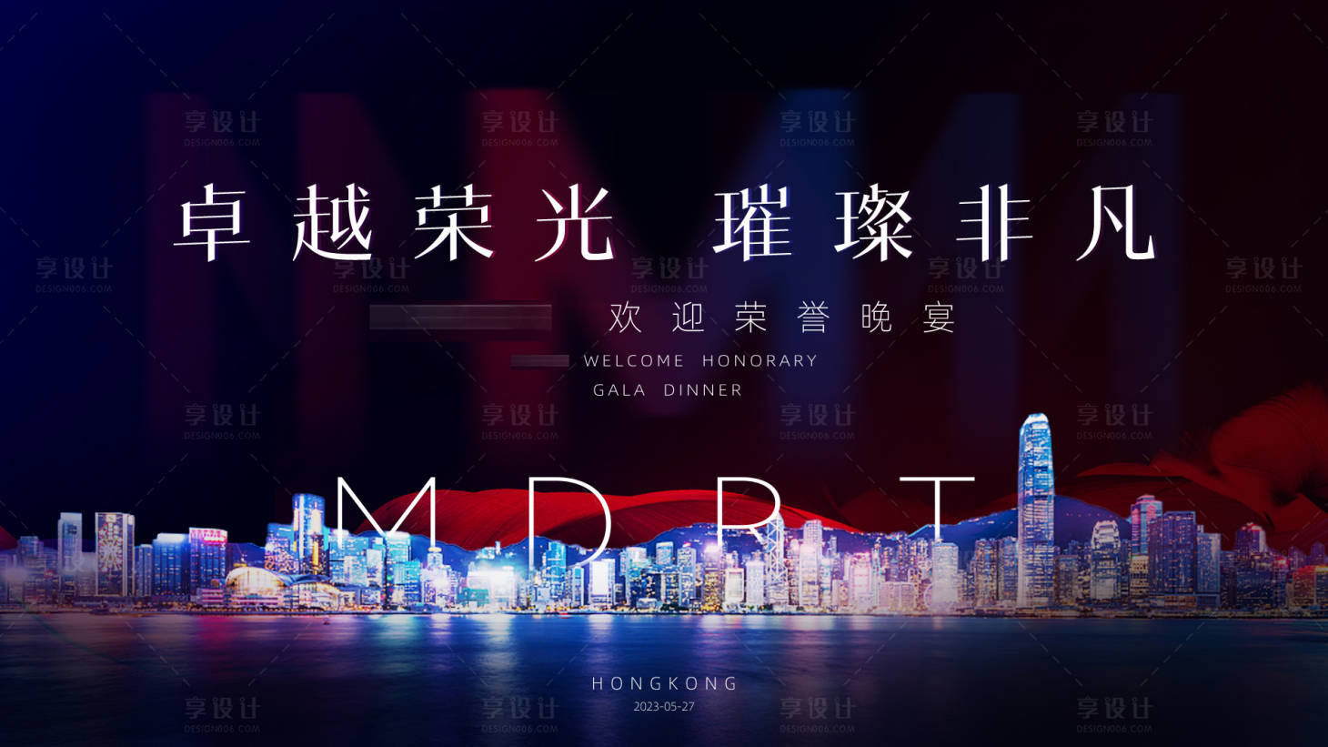 源文件下載【享設(shè)計(jì)】搜索編號(hào)：30910031500482072【晚宴背景板】