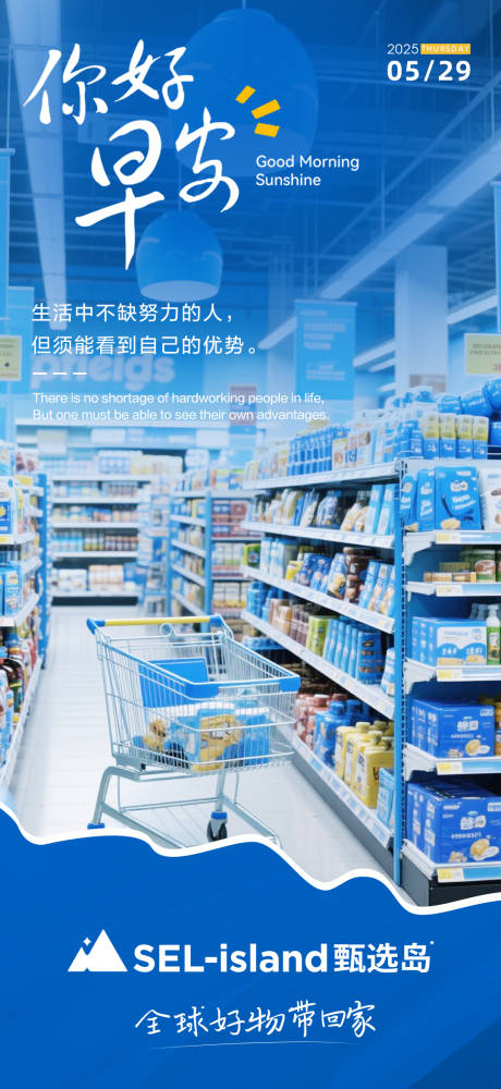 源文件下载【早安日签海报】编号：93480031330425162