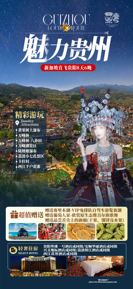 源文件下載【魅力貴州】編號：50560031266032175