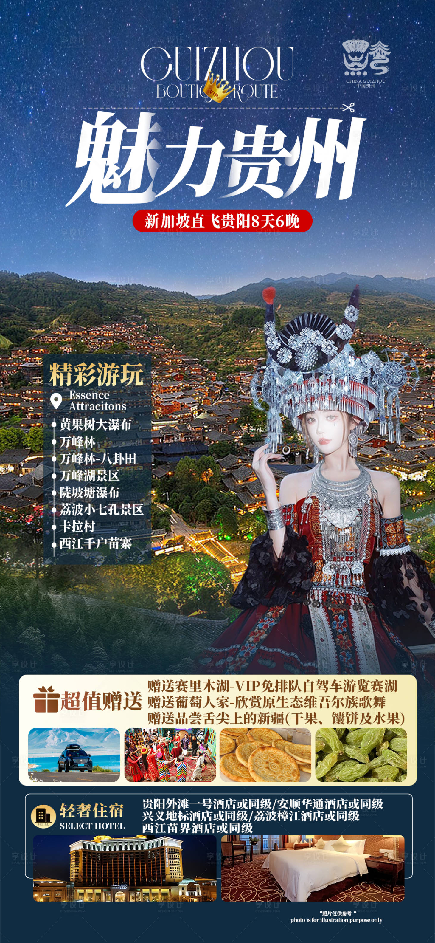 源文件下載【享設計】搜索編號：50560031266032175【魅力貴州】