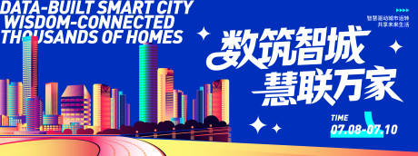 源文件下载【智慧城市背景板】编号：91960031522402331