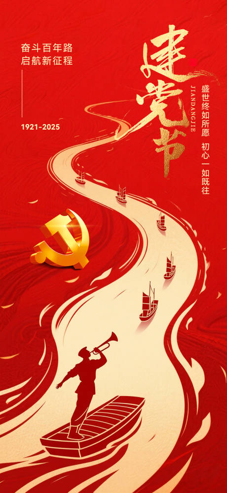 源文件下载【建党节海报】编号：14950031271546615