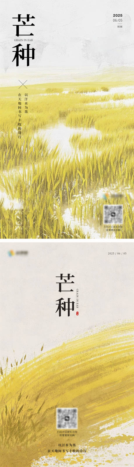 源文件下载【芒种海报】编号：90410031146032335