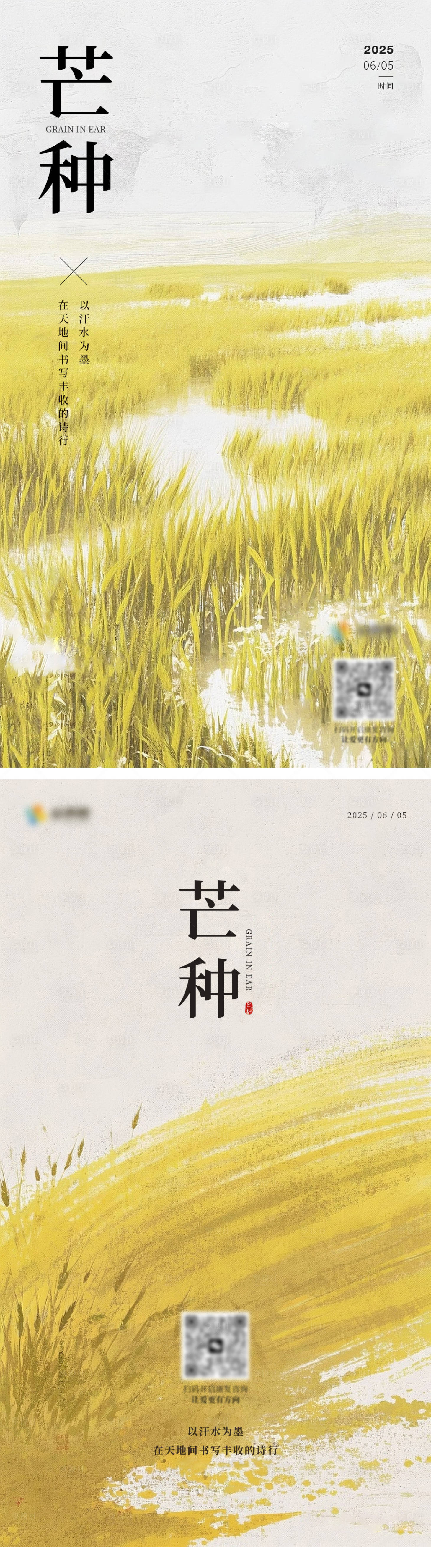 源文件下载【享设计】搜索编号：90410031146032335【芒种海报】