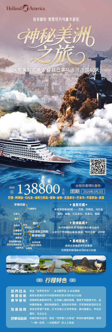 神秘美洲之旅