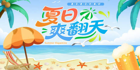 源文件下载【享设计】搜索编号：18680031610791595【夏日爽翻天冰爽夏日主视觉kv设计】