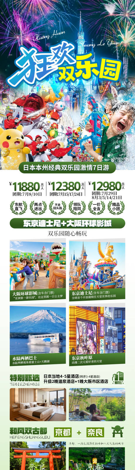 源文件下载【狂欢双乐园】编号：71820031445054562