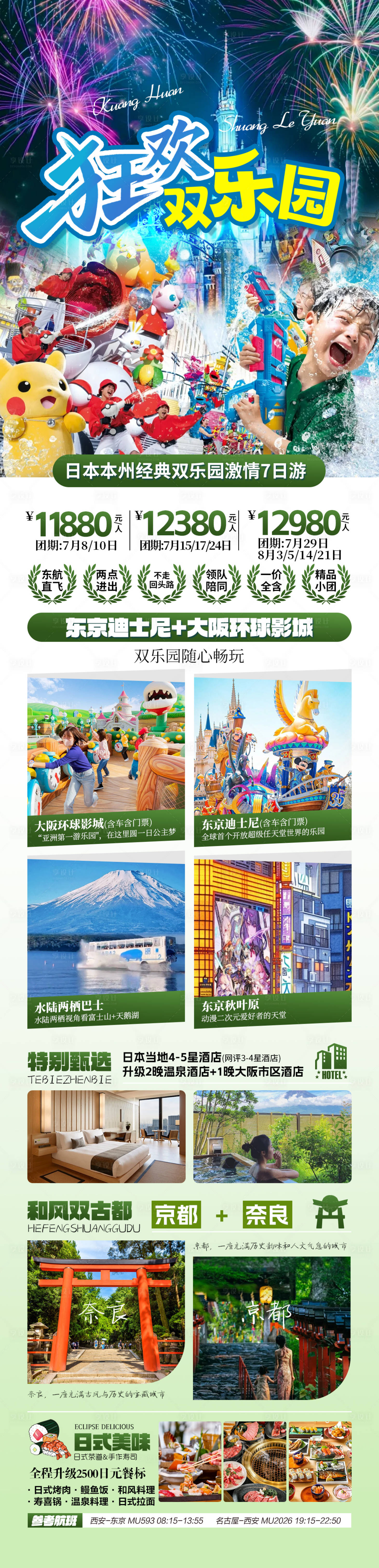 源文件下载【享设计】搜索编号：71820031445054562【狂欢双乐园】