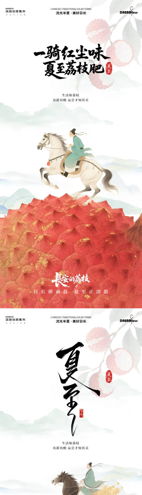 源文件下载【享设计】搜索编号：73610031245732806【夏至吃荔枝插画海报】