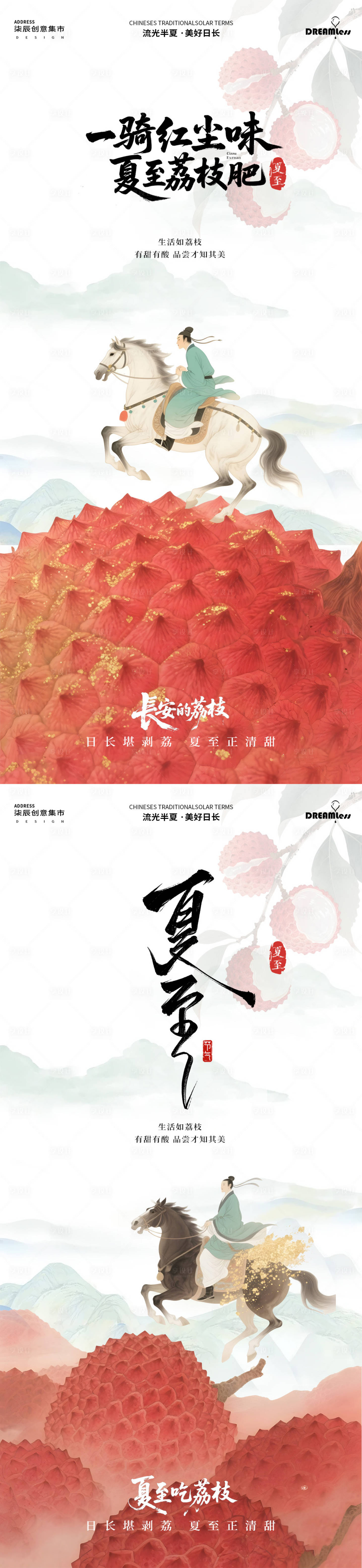 源文件下载【享设计】搜索编号：73610031245732806【夏至吃荔枝插画海报】