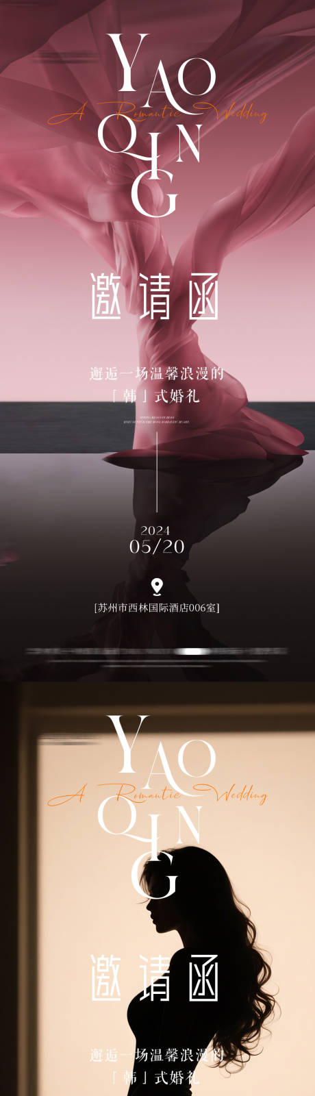 源文件下载【享设计】搜索编号：16180031603068500【邀请函海报】