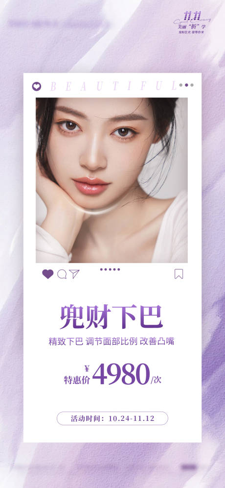 源文件下载【下巴填充海报】编号：55410031241044668