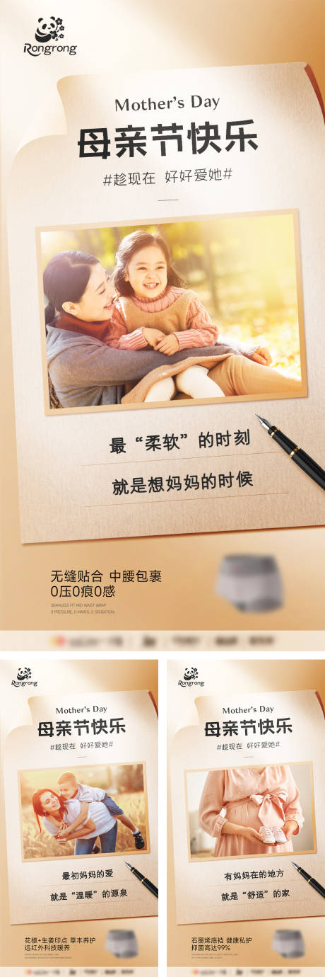 源文件下载【享设计】搜索编号：28130031336193225【女士内裤母亲节推广海报】