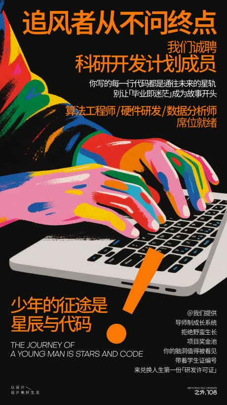 源文件下载【享设计】搜索编号：43450031349985076【毕业季招聘科研海报】