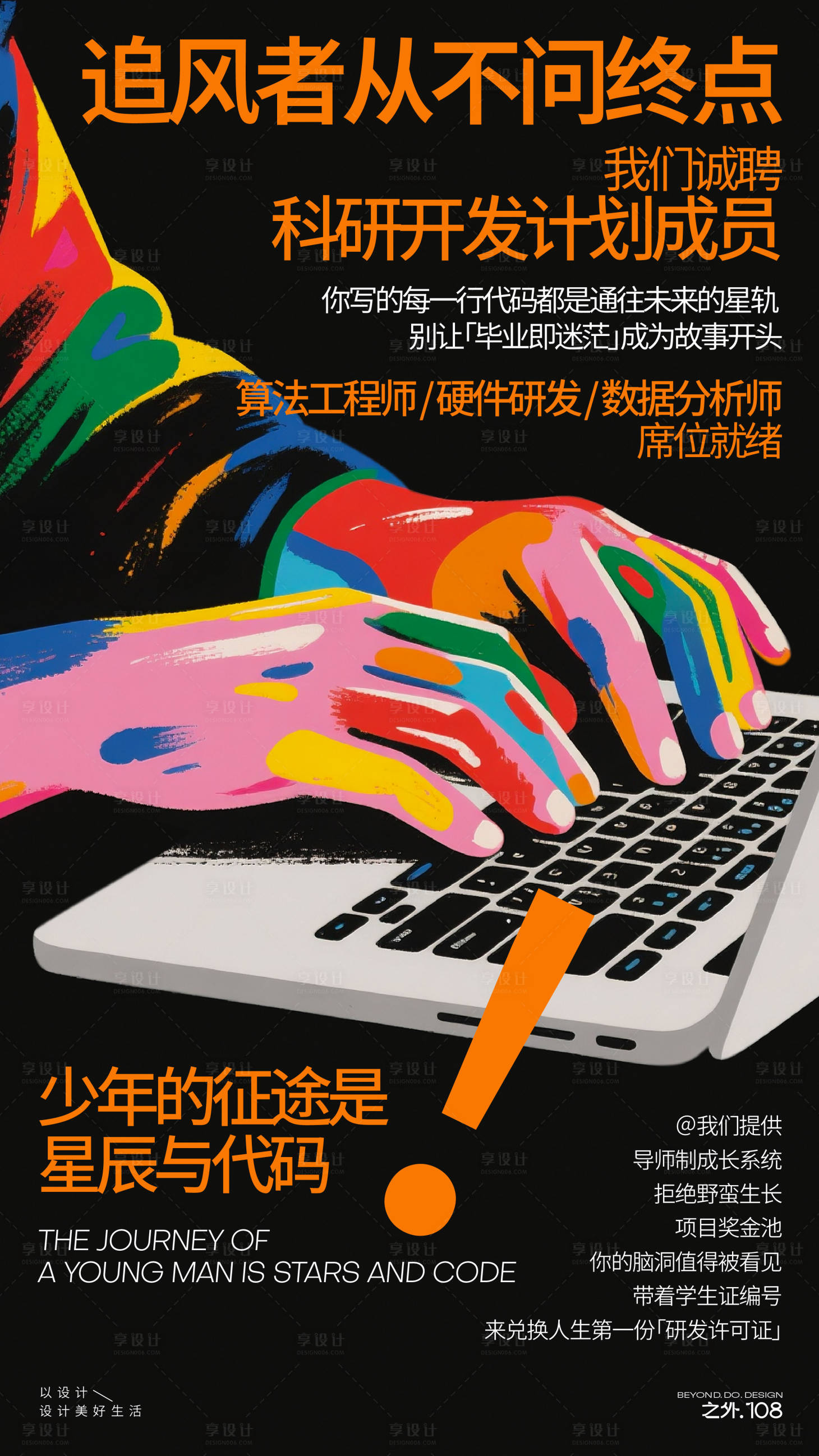 源文件下载【享设计】搜索编号：43450031349985076【毕业季招聘科研海报】