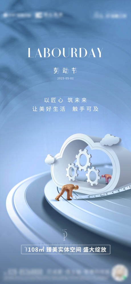 源文件下載【五一勞動節海報】編號：80820031133823175