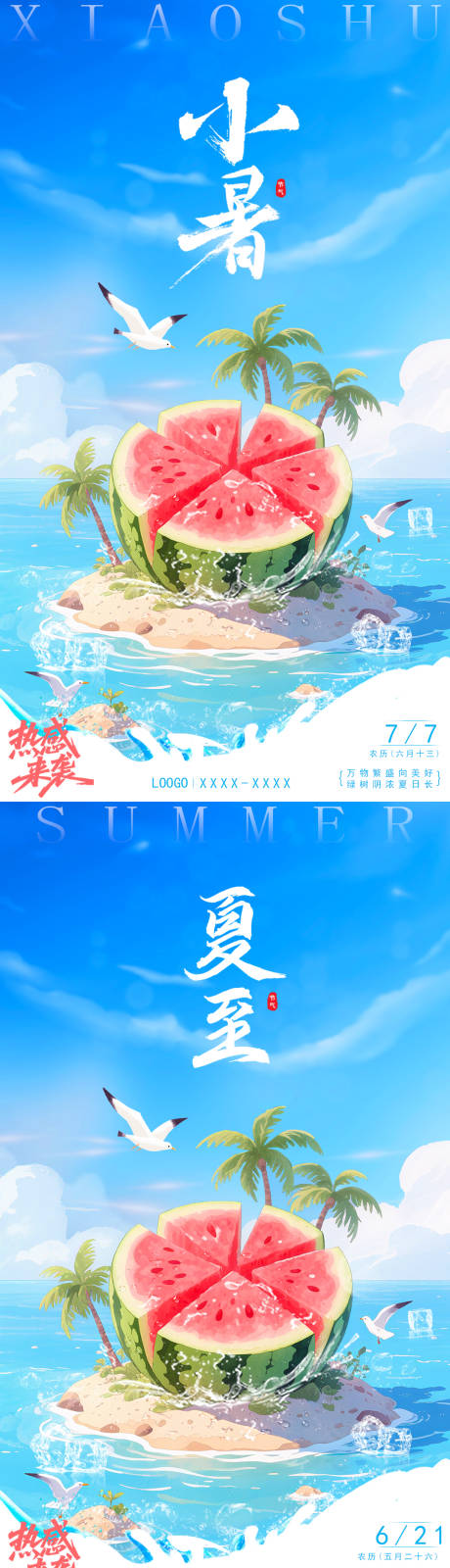 源文件下载【小暑夏至西瓜插画系列海报】编号：39010031622507951