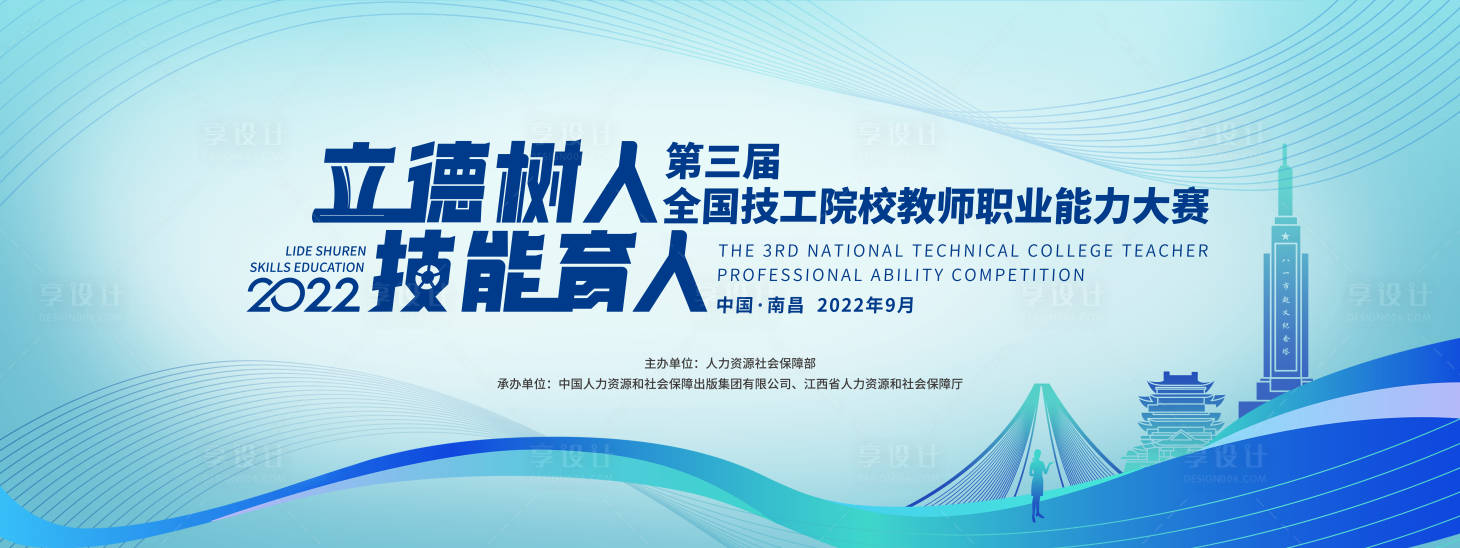 源文件下載【享設(shè)計】搜索編號：67180031530495867【職業(yè)技能大賽主視覺活動展板】