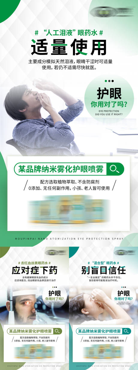 源文件下載【享設計】搜索編號：60830031634222091【視力產品宣傳海報】
