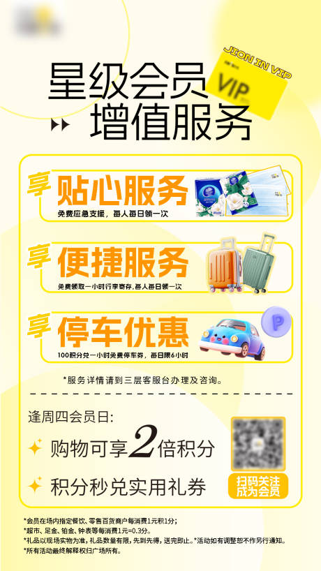 源文件下载【会员增值服务宣传海报】编号：40300031102678473