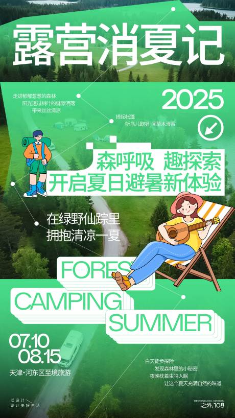 源文件下载【夏季露营活动宣传海报】编号：40560031601174228