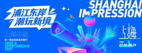 源文件下载【上海印象城市旅游背景板】编号：41890031653118704