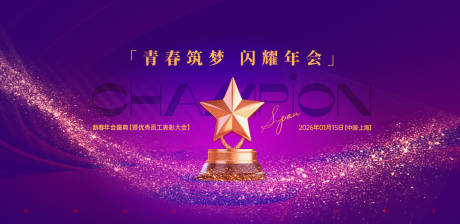 源文件下載【年會盛典表彰大會背景板】編號：16110031336593407