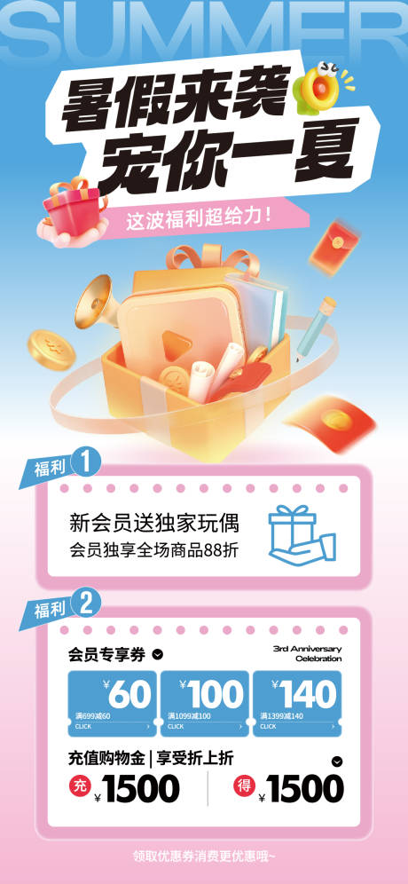 源文件下载【电商暑期活动海报】编号：15940031460879763