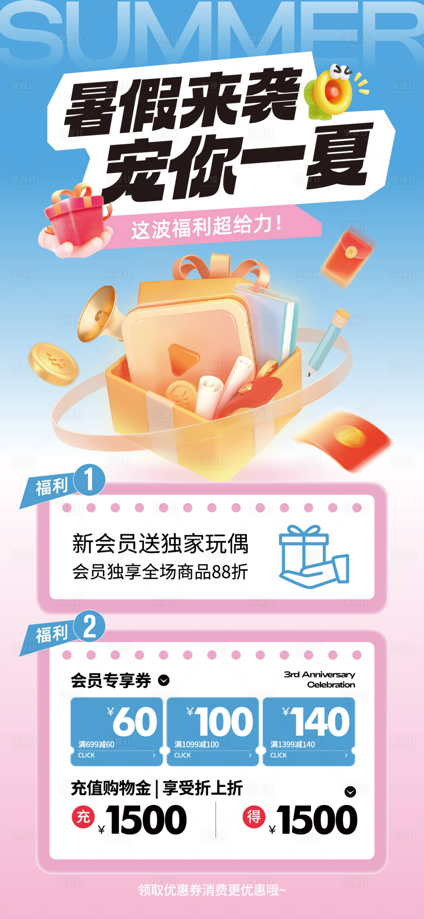 源文件下载【享设计】搜索编号：15940031460879763【电商暑期活动海报】