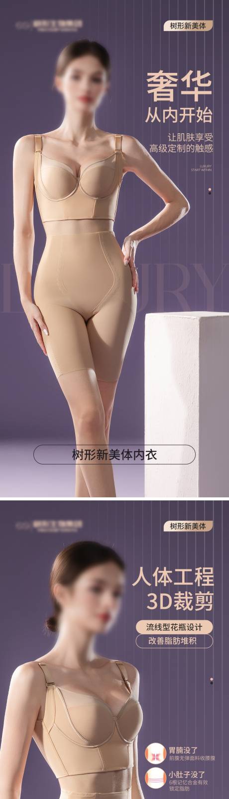 源文件下载【医美内衣系列海报】编号：67140031469304103