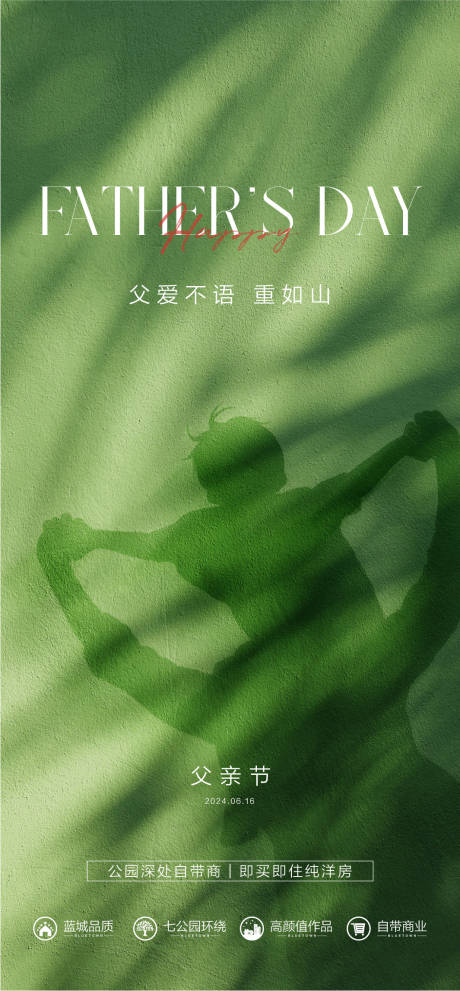 源文件下載【父親節】編號：25240031272649952