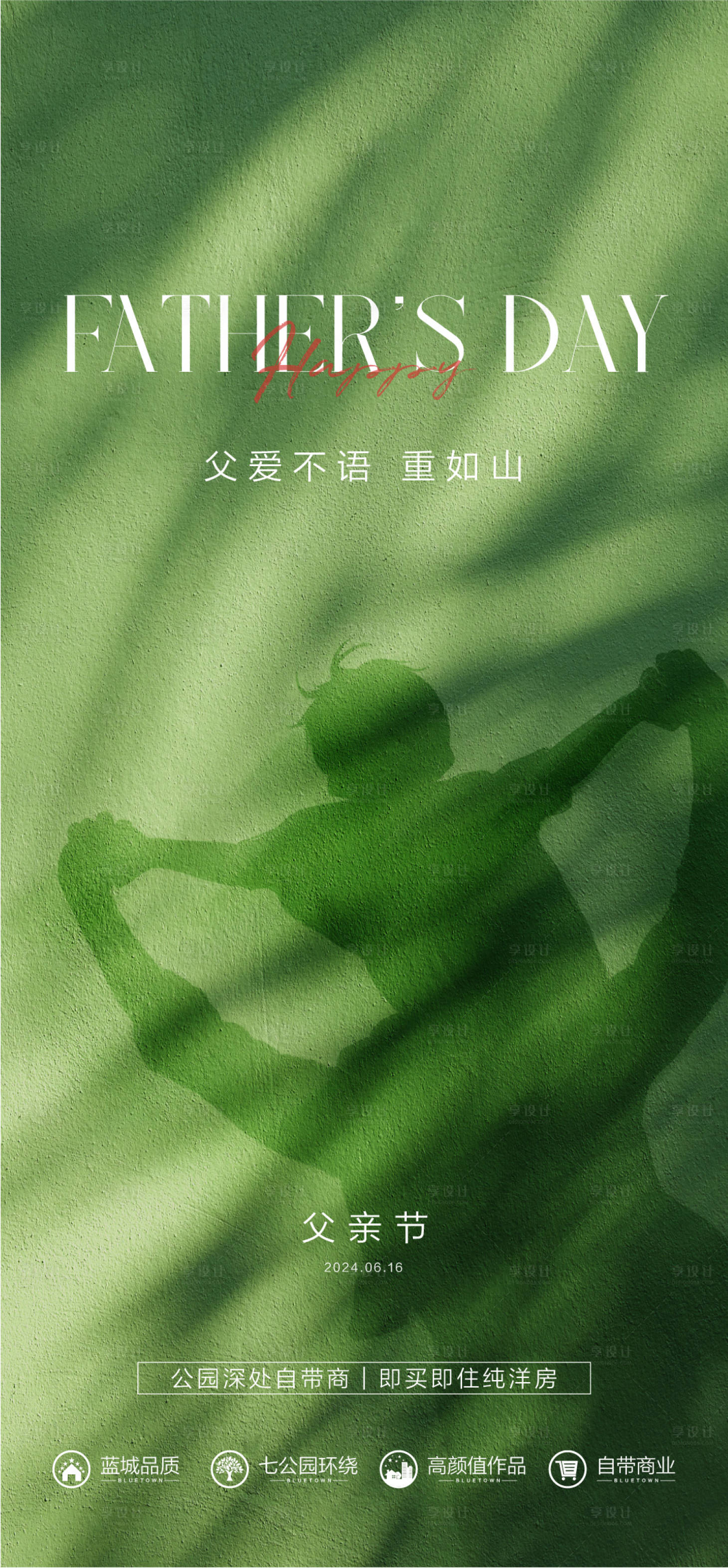 源文件下载【享设计】搜索编号：25240031272649952【父亲节】