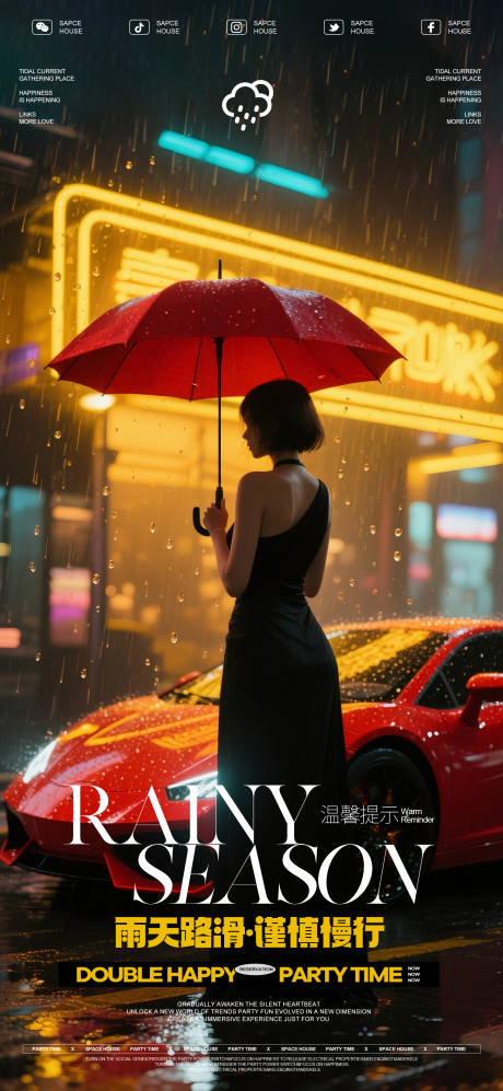 源文件下载【酒吧雨天温馨提示海报】编号：10920031602798371