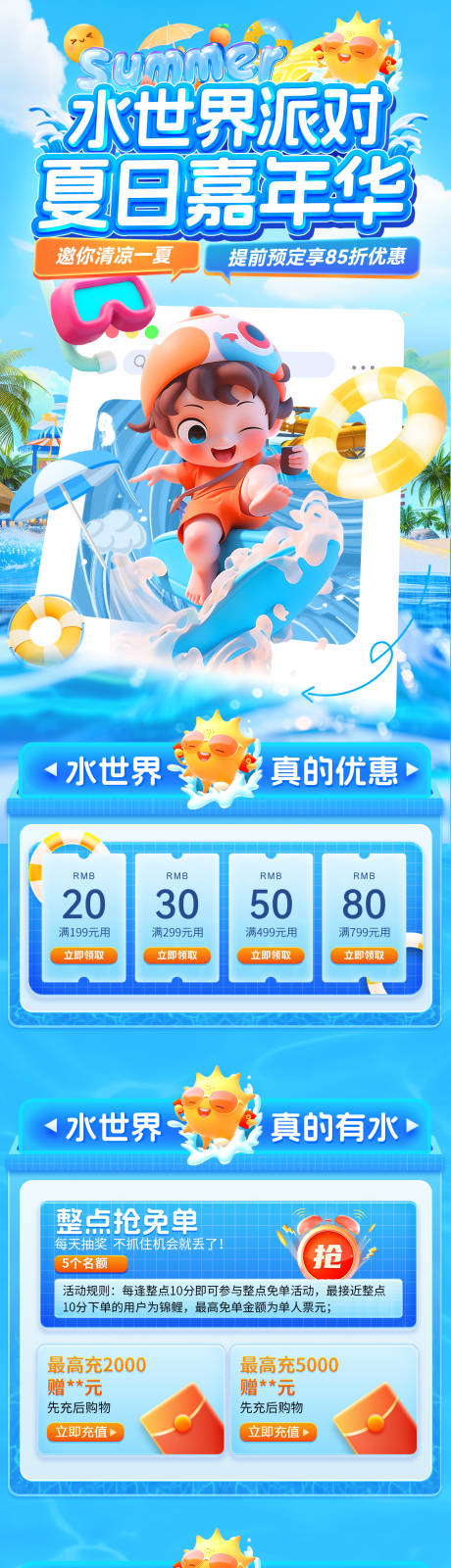 源文件下载【享设计】搜索编号：67980031502608367【水世界派对夏日暑期清玩水大作战嘉年华】