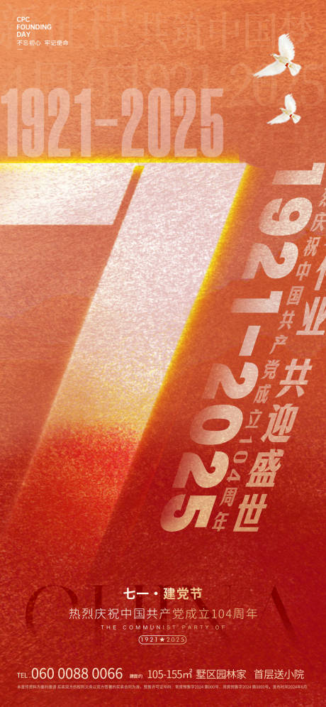 源文件下載【建黨節(jié)海報】編號：20690031473721063