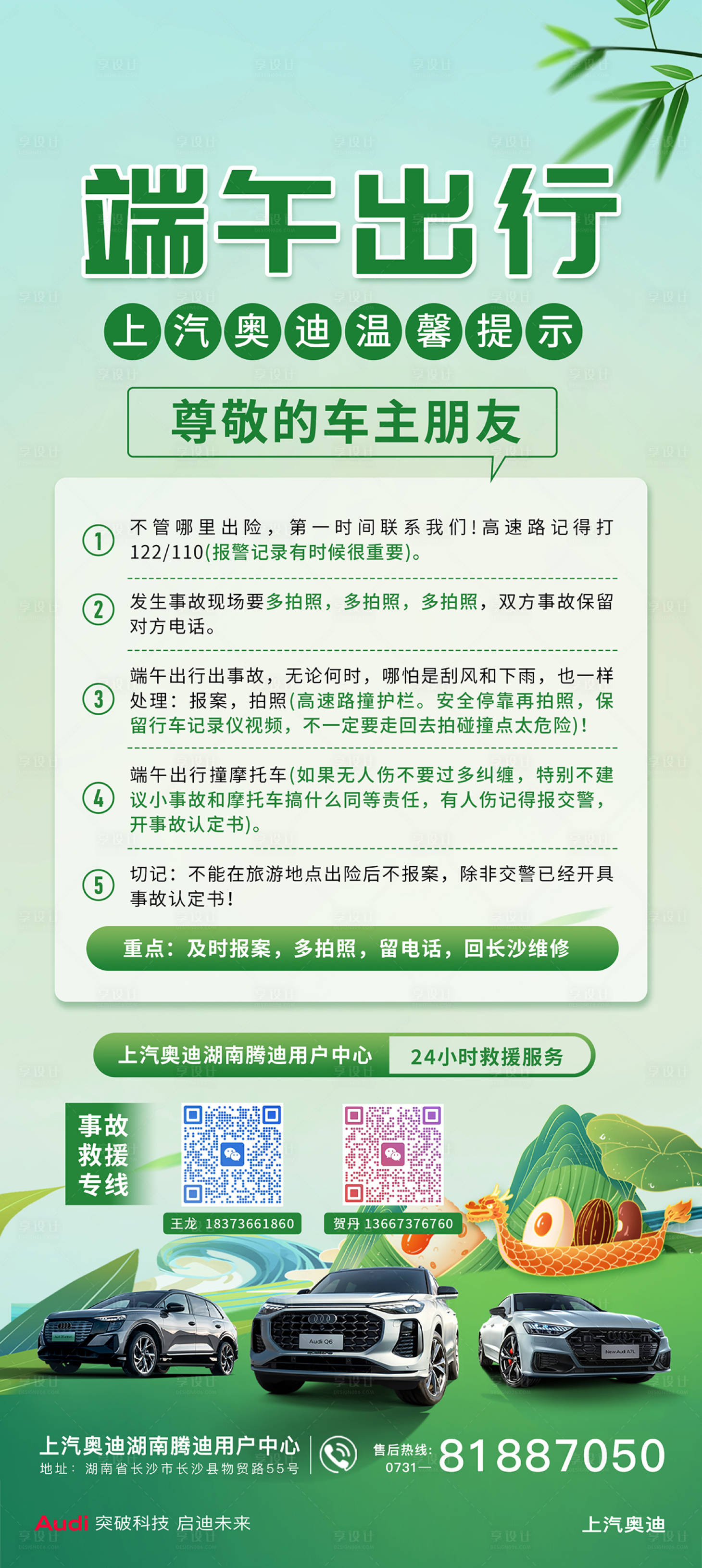 源文件下载【享设计】搜索编号：89860031196489550【端午出行海报】