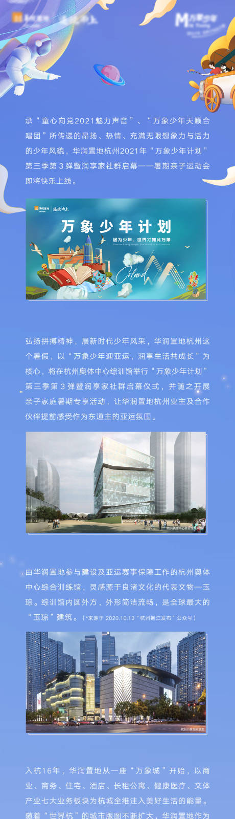 源文件下载【享设计】搜索编号：40350031599515632【亲子活动长图】