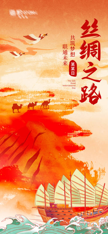 源文件下载【享设计】搜索编号：90220031529186118【丝绸之路海报】