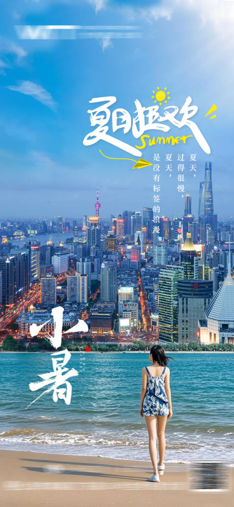 源文件下载【小暑海报】编号：84700031579079159
