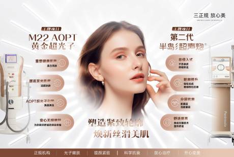 源文件下载【享设计】搜索编号：75660031556986808【轻医美美拉德色系医疗画面】