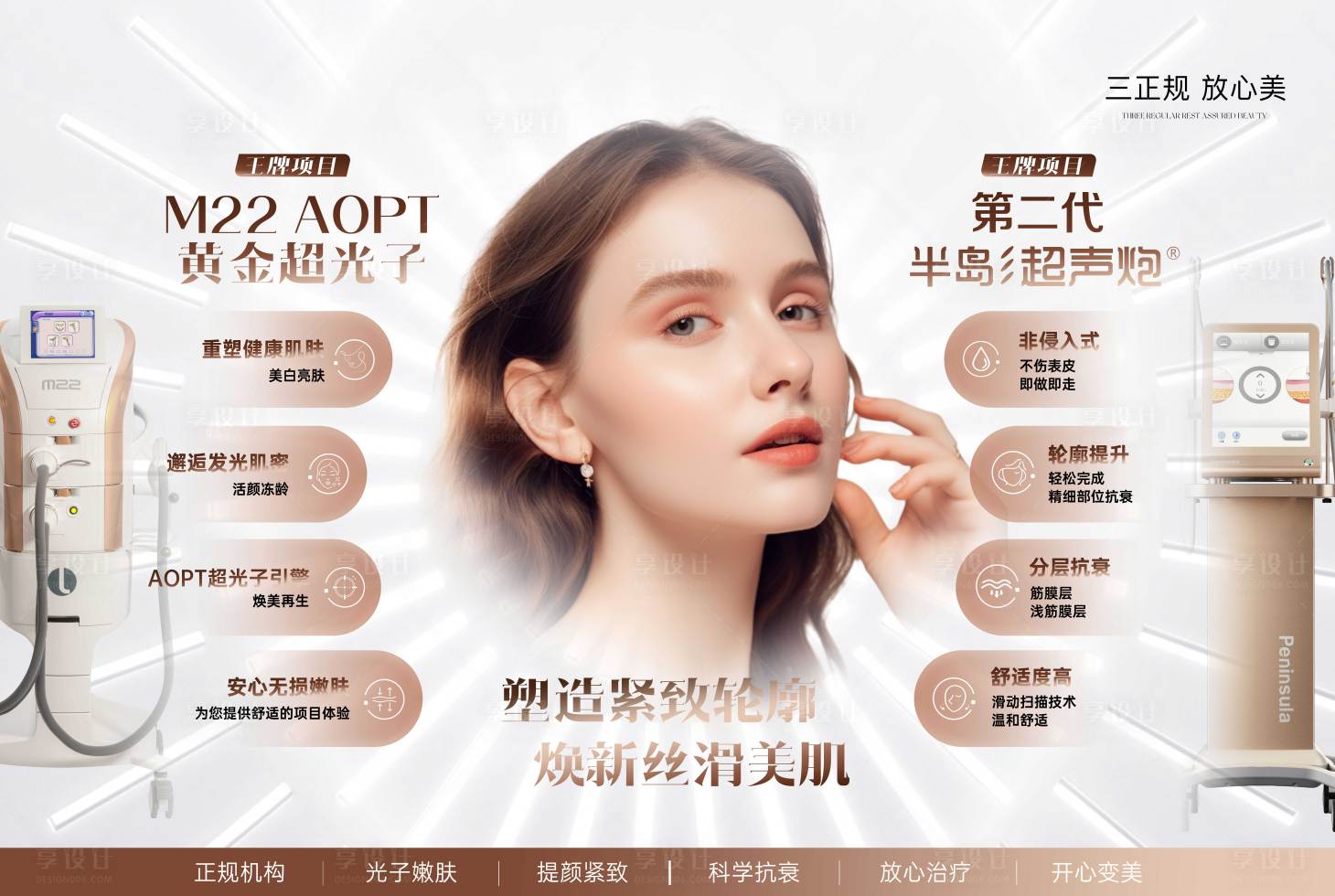 源文件下载【享设计】搜索编号：75660031556986808【轻医美美拉德色系医疗画面】