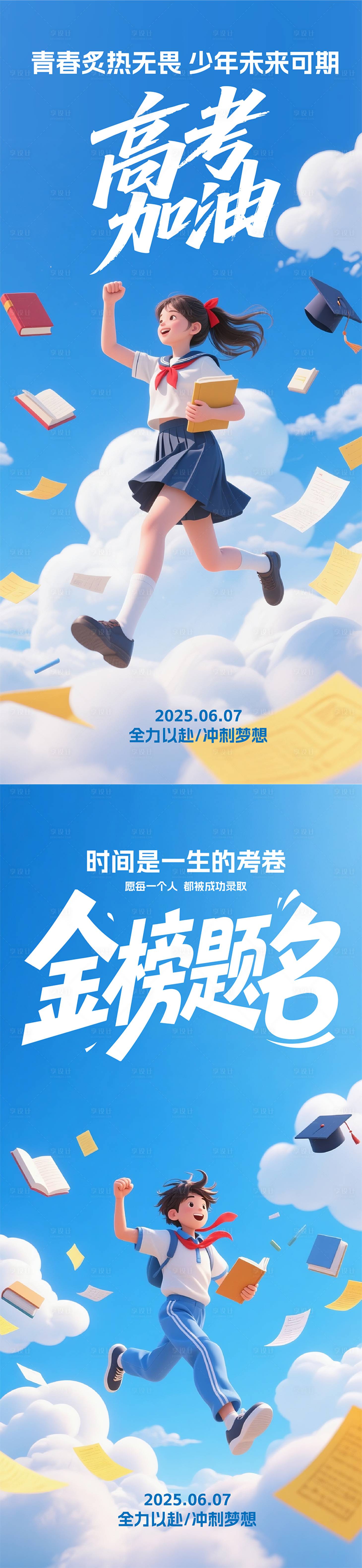 源文件下載【享設計】搜索編號：30320031172645224【高考加油海報】