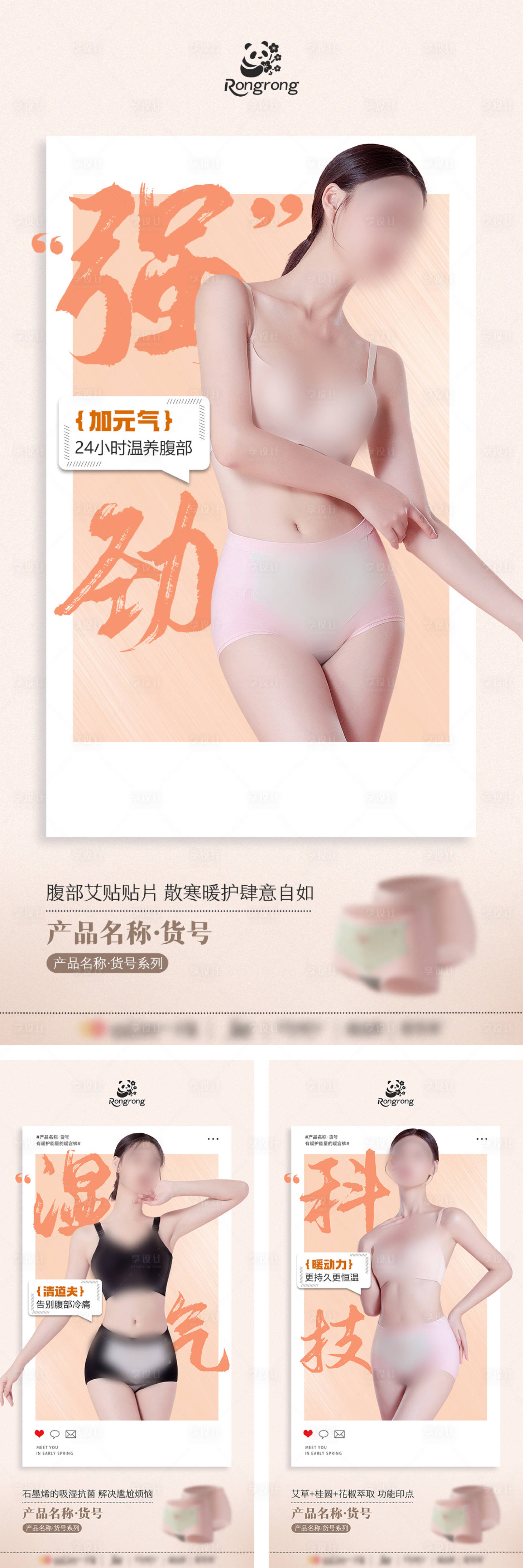 源文件下载【享设计】搜索编号：74300031484691272【女士内裤产品海报】