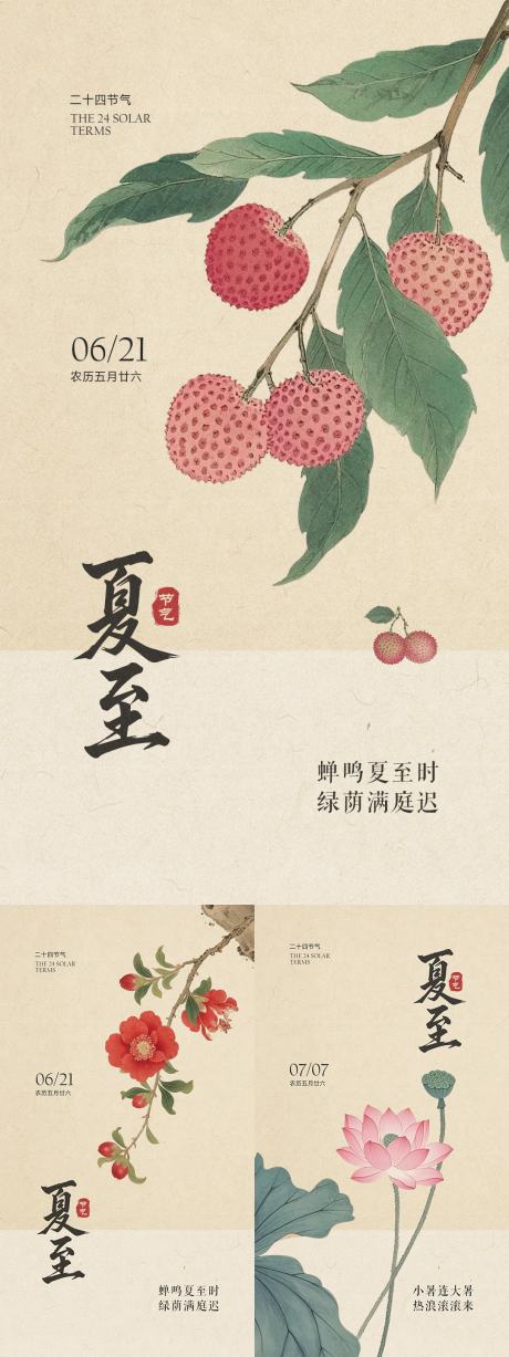 源文件下载【夏至节气海报】编号：30410031287985689